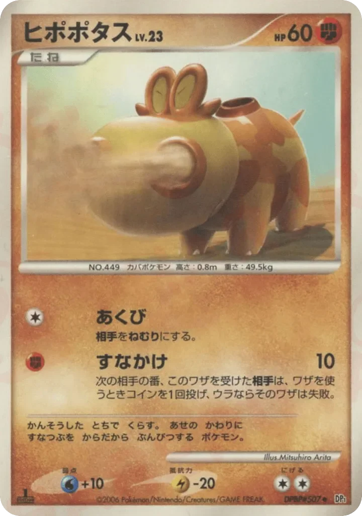 Hippopotas 「DP1 No. 077」「JP」